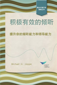 Title: Active Listening: Improve Your Ability to Listen and Lead, First Edition (Chinese), Author: Michael H. Hoppe