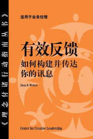 Title: Feedback That Works: How to Build and Deliver Your Message, First Edition (Chinese), Author: Sloan R. Weitzel