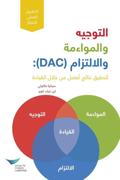 Direction, Alignment, Commitment: Achieving Better Results Through Leadership (Arabic)