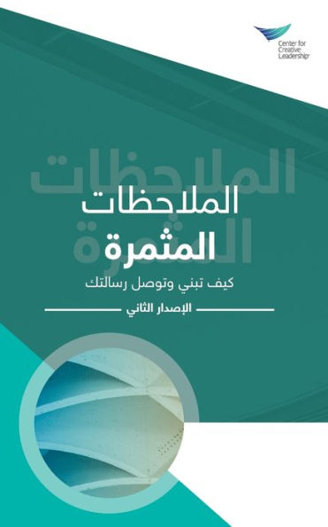 Feedback That Works: How to Build and Deliver Your Message, Second Edition (Arabic)