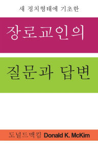 Title: Presbyterian Questions, Presbyterian Answers, Korean Edition, Author: Donald K. McKim
