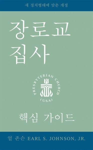 The Presbyterian Deacon, Korean Edition: An Essential Guide