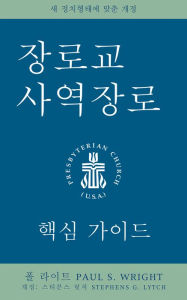 Title: The Presbyterian Ruling Elder, Korean Edition: An Essential Guide, Revised for the New Form of Government, Author: Paul S. Wright