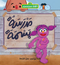 Title: Basma's School (Arabic Edition), Author: Tamara Grandyok