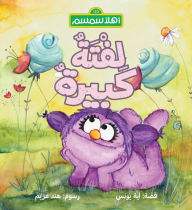 Title: A Big Turnip (Arabic Edition), Author: Ayah Younis