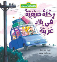 Title: Hadi's Cooking Trip (Arabic Edition), Author: Rasha Dababneh
