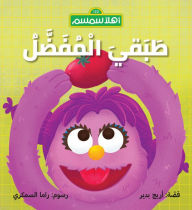 Title: My Favorite Dish (Arabic Edition), Author: Arrej Bdair