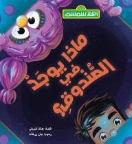 Title: What is Inside the Box? (Arabic Edition), Author: Hala Nobani