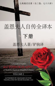 Unabridged Autobiography of Madame Guyon in Simplified Chinese, Volume 2