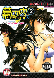 Title: Makunouchi Deluxe Volume 2 (Hentai Manga), Author: Joji Manabe