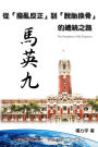 The Presidency of Ma Ying-jeou