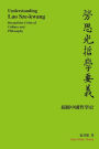 Understanding Lao Sze-kwang: Beyond the Crisis of Culture and Philosophy