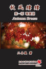 Autumn Breeze (Part One): Trend of Treasure Snatch