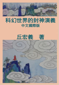 Title: War among Gods and Men:, Author: Hong-Yee Chiu
