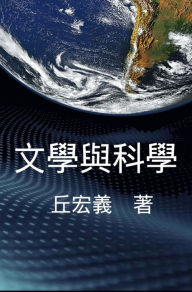 Title: Literature and Science:, Author: Hong-Yee Chiu