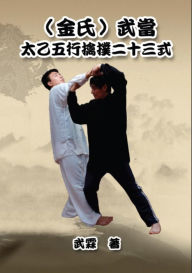 Title: Kinghsi Style Twenty-Three Form of Wudang Kungfu:, Author: Xiaogang Wu