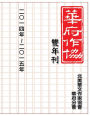 NACWADC 2015 Biannual Journal: A Collection of Literary Work from Members (2014-2015)