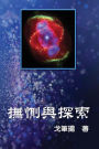 Solace and Search (Traditional Chinese Edition)