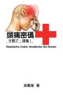 Headache Code: Headache Go-Away!