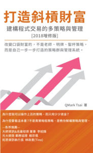 Title: The System of Multi-Strategy and Management for Programming Trading: -, Author: QMark Tsai
