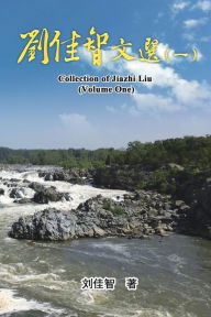 Title: Collection of Jiazhi Liu (Volume One): ?????(?), Author: Jiazhi Liu