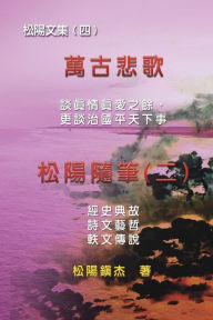 Title: Collective Works of Songyanzhenjie IV (Wan Gu Bei Ge): ????:???????????(?), Author: Songyanzhenjie