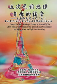 Title: Gospel for Self Healing - Doctor is Yourself (IX) : 2019 Thesis Collection of the International Conference on Body, Mind, and Spirit Self-healing: ?????:???????(?)??2019???????????????, Author: Ke-Yin Yen Kilburn