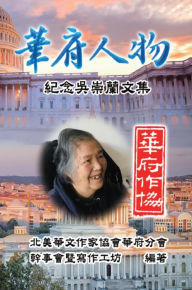 Title: Personalities of Washington D. C.: Commemorative Issues for Wu Chung-Lan: ????:???????, Author: NACWADC