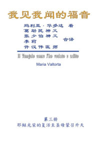 Title: The Gospel As Revealed to Me (Vol 3) - Simplified Chinese Edition:, Author: Maria Valtorta