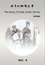 Title: Marvelous Chinese Ghost Stories (English-Chinese Bilingual Edition):, Author: Tom Te-Wu Ma