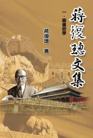 Title: Jiang Fucong Collection (I Library Science), Author: EHGBooks