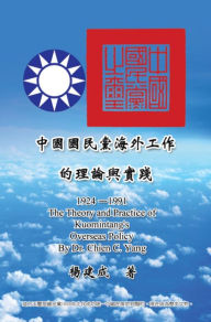 Title: The Theory and Practice of Kuomintang's Overseas Policy (1924-1991), Author: Chien Chen Yang