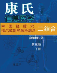 Title: Dr. Jizhou Kang's Information Medicine - The Handbook: A 60 year experience of Organic Integration of Chinese and Western Medicine (Volume 2): ( ), Author: Jizhou Kang