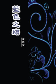 Title: The Sorrow of Blue, Author: Min Li