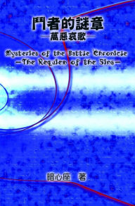Title: Mysteries of the Battle Chronicle: The Requiem of the Sins, Author: Anshinza