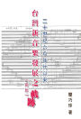 The Development of Taiwan's New Music Composition after 60's in the 20th Century: