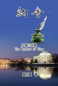 Title: The Wonders of Time:, Author: Juliann Gong Kiang