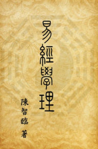 Title: Book of Changes (I Ching): Academic Theory:, Author: Zhi-Lin Chen