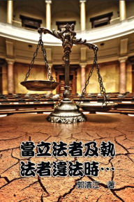 Title: When Lawmakers and Law Enforcers Violate the Laws...:, Author: Ching-Chiang Kuo