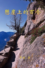 Title: A Lily on the Cliff:, Author: Xuhua Lucia Liang