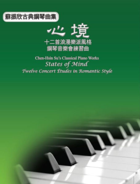 Chen-Hsin Su's Classical Piano Works: States of Mind - Twelve Concert Etudes in Romantic Style:
