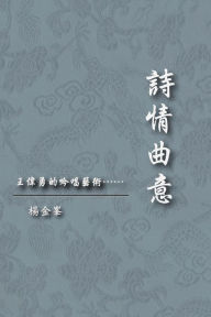 Title: The Artistic Conception of Holo's Poetry, Author: Jin-Fong Yang