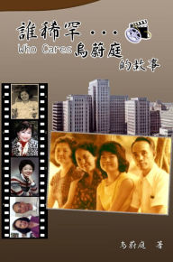 Title: Who Cares Wei-Ting Wu's Story, Author: Wei-Ting Wu