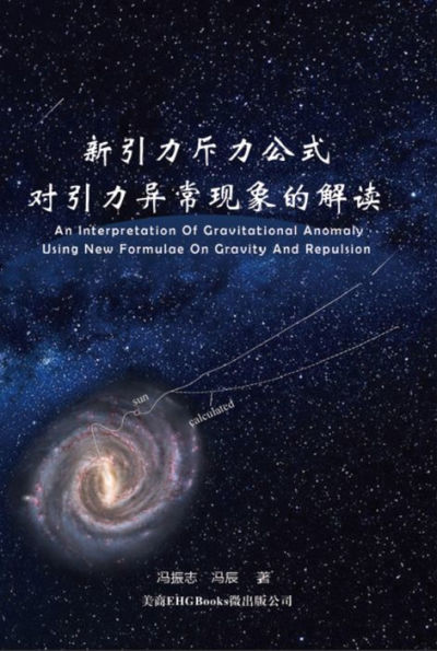 An Interpretation of Gravitational Anomaly Using New Formulae On Gravity And Repulsion: