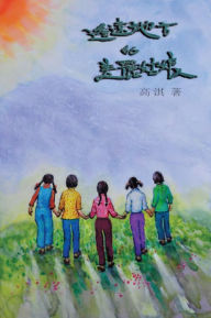 Title: The Beautiful Girls in the Faraway Field, Author: Qi Gao