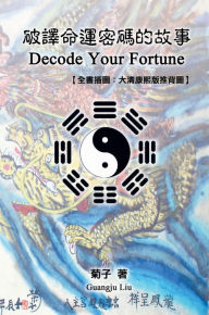 Title: Decode Your Fortune: With Illustration of Tui Bei Tu - a Chinese prophecy book from the 7th-century:, Author: Guangju Liu