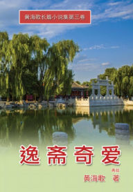 Title: Yi Zhai Qi Ai:, Author: Haige Huang