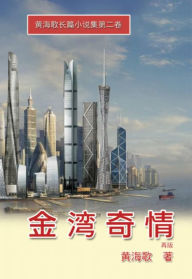 Title: Jin Shan Qi Qing:, Author: Haige Huang
