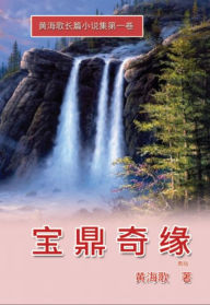 Title: Bao Ding Qi Yuan:, Author: Haige Huang