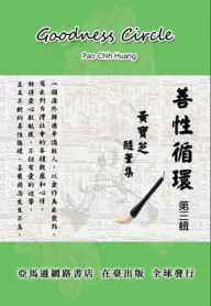 Title: Goodness Circle (Part Three), Author: Pao-Chih Huang